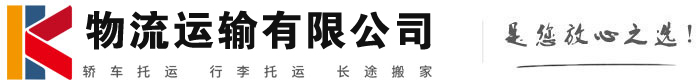 玉溪物流有限公司
